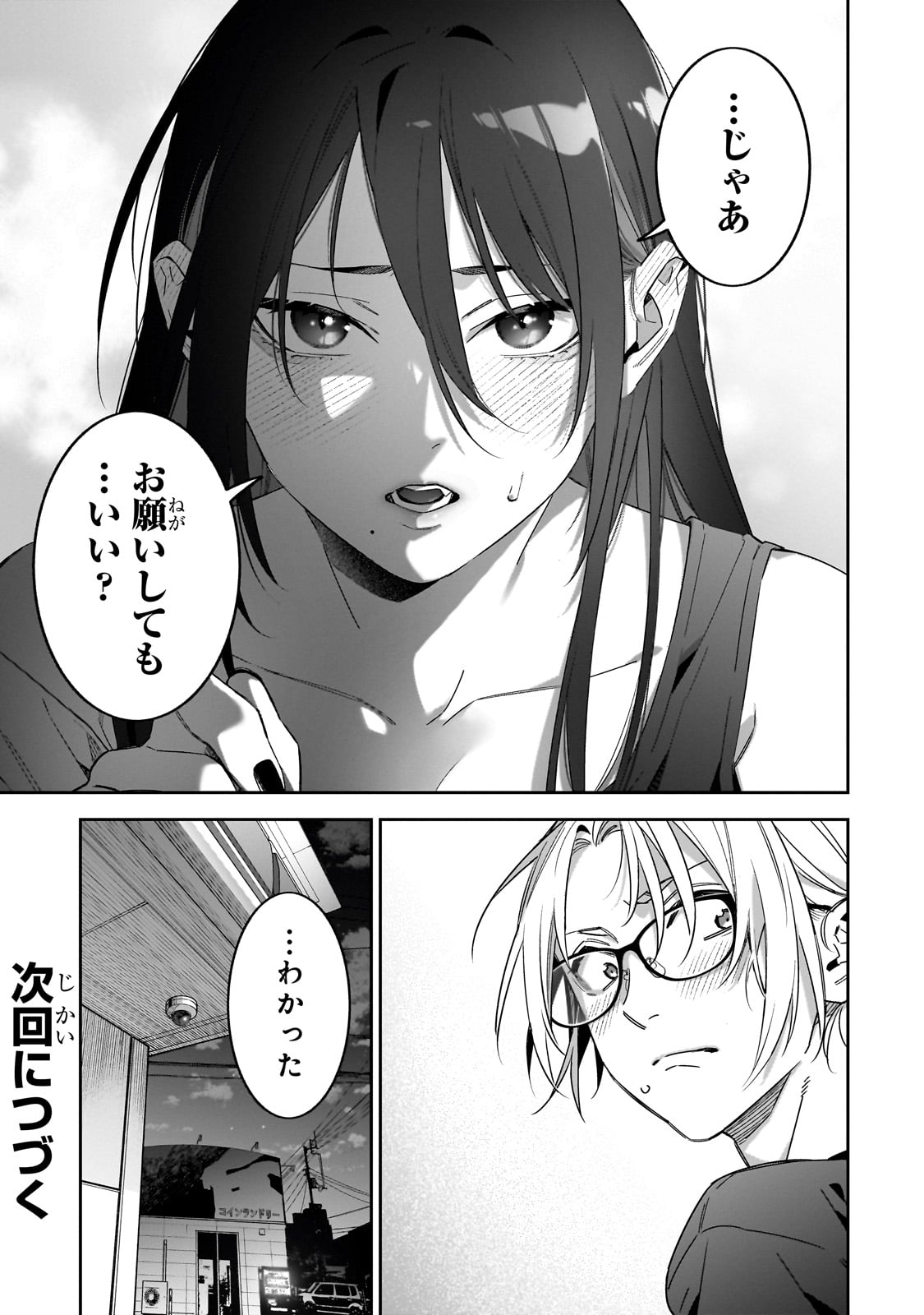 xxshinaide! Tsukine-san. - Chapter 4 - Page 13